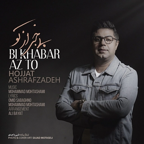 Cover artwork for Bi Khabar Az To by Hojjat Ashrafzadeh